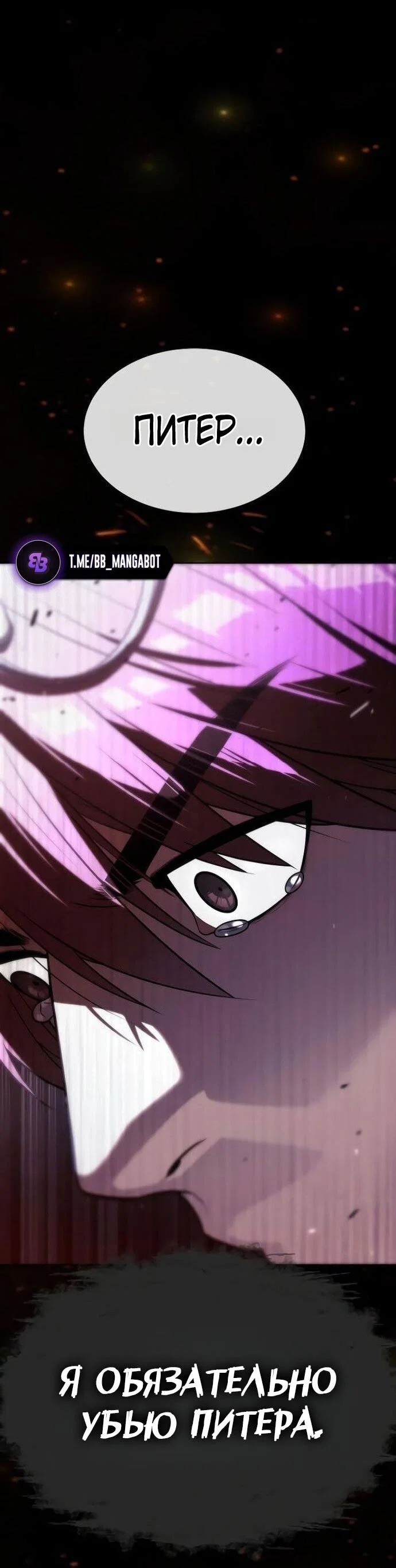 Манга Убийца Педро - Глава 107 Страница 73