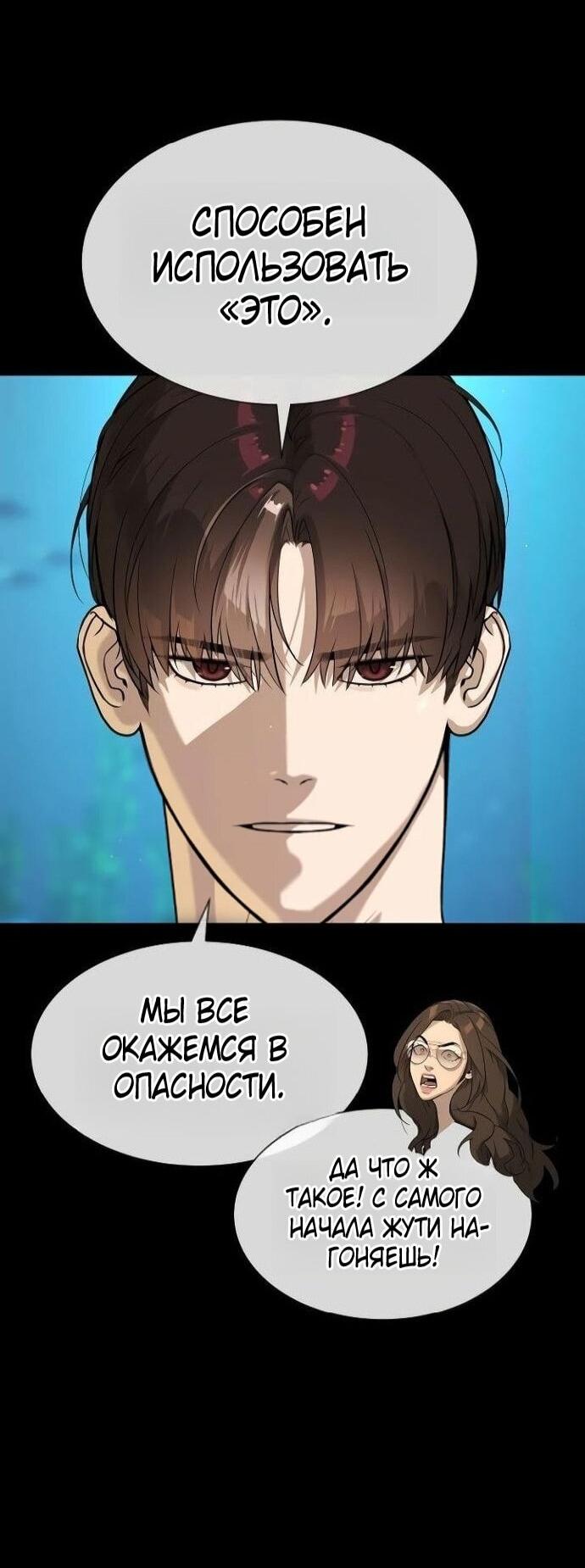 Манга Убийца Педро - Глава 107 Страница 101