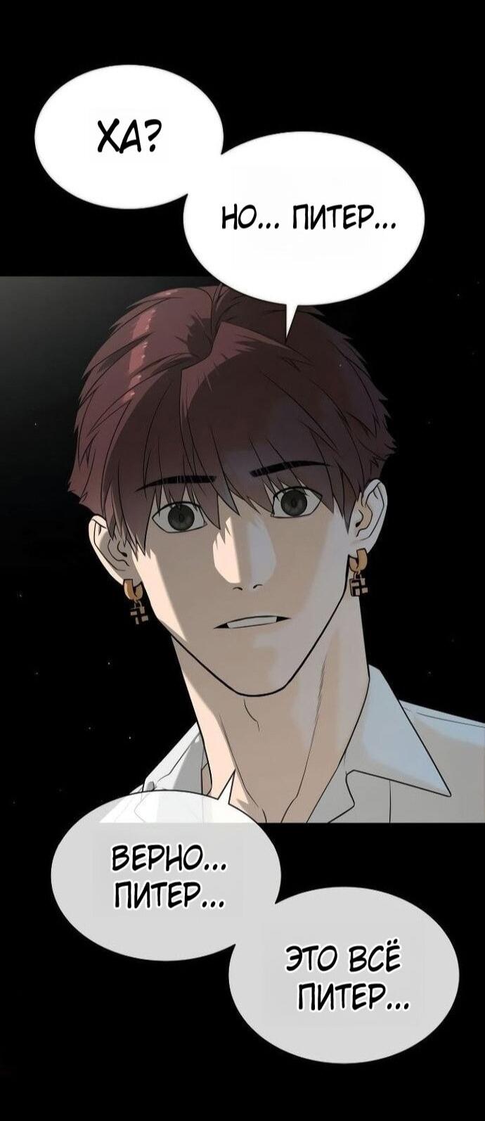 Манга Убийца Педро - Глава 107 Страница 63