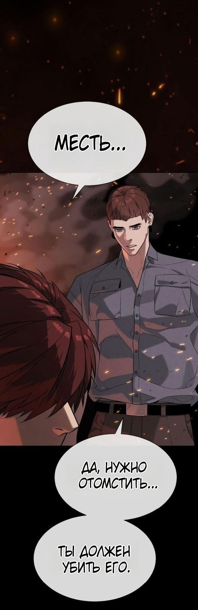 Манга Убийца Педро - Глава 107 Страница 72