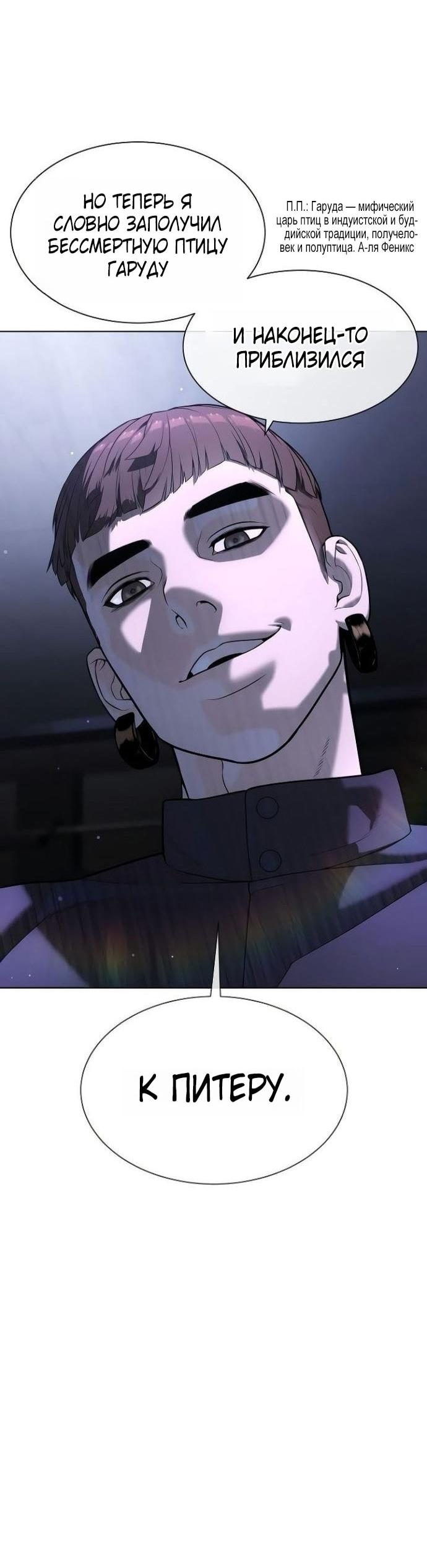 Манга Убийца Педро - Глава 107 Страница 98