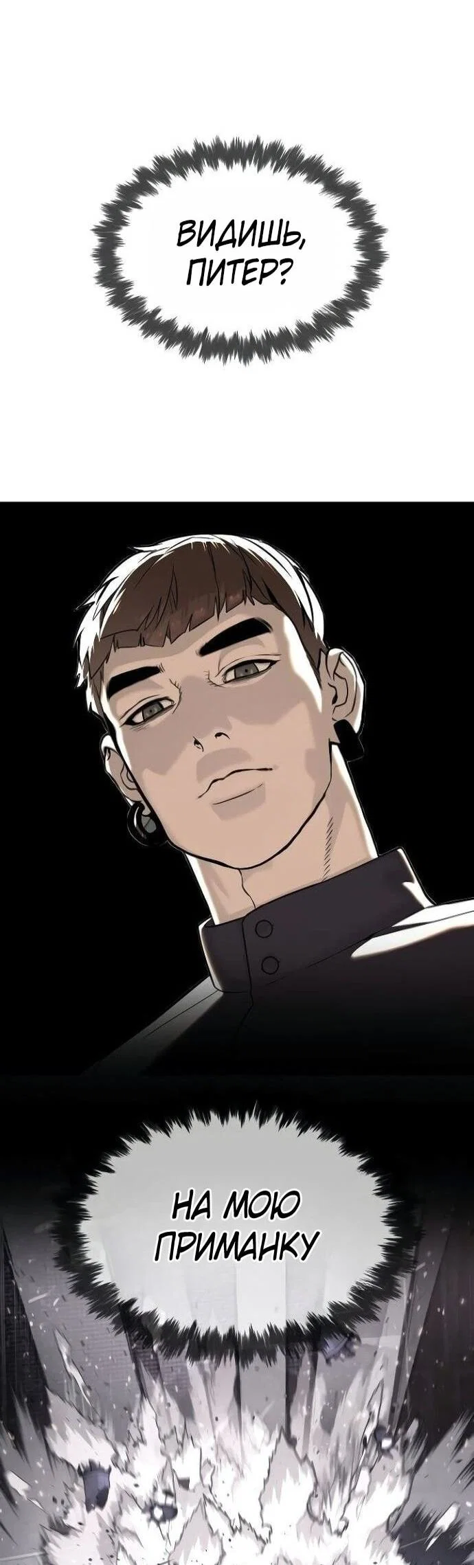 Манга Убийца Педро - Глава 107 Страница 124