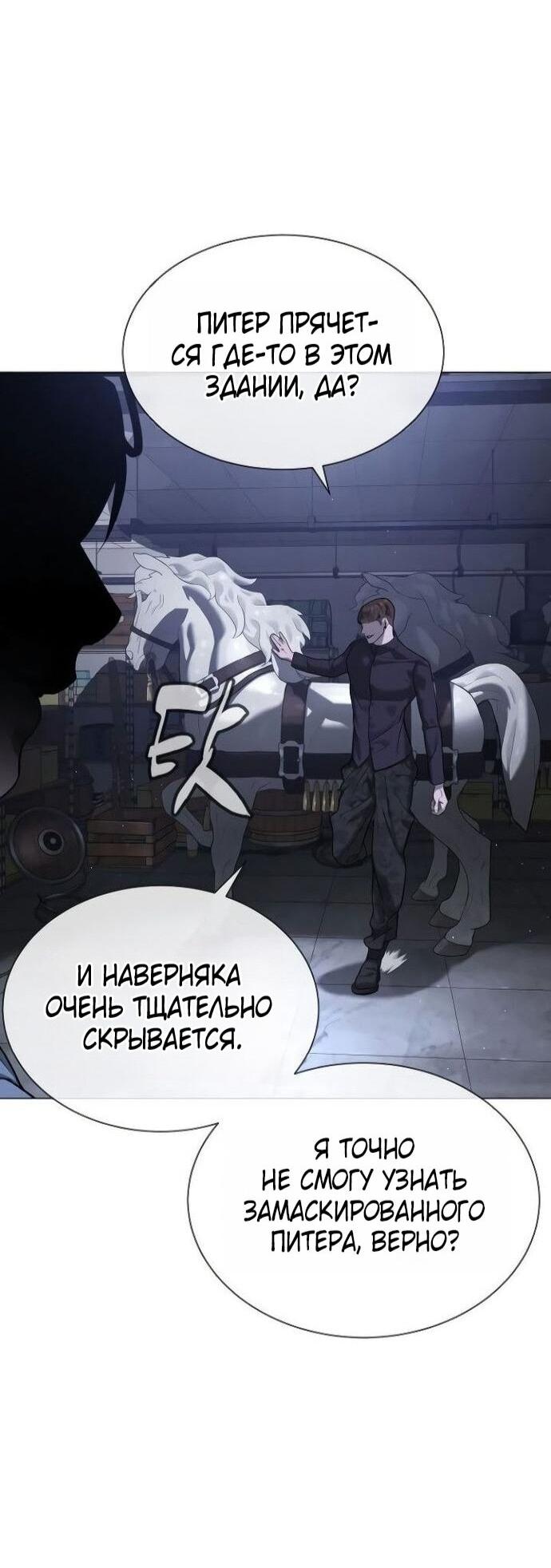 Манга Убийца Педро - Глава 107 Страница 116