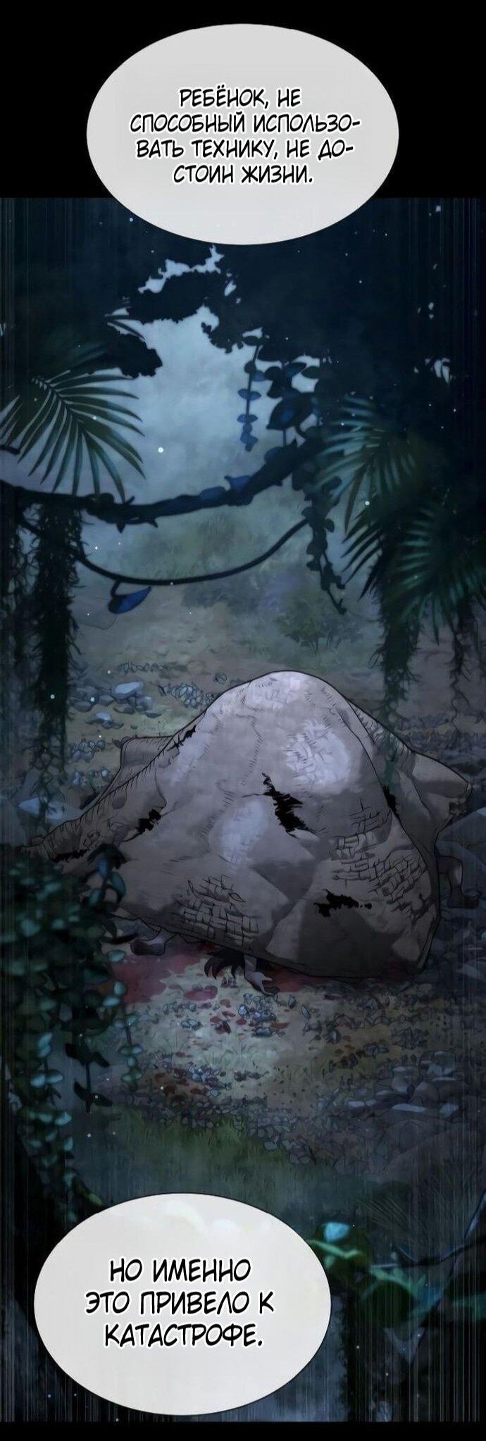 Манга Убийца Педро - Глава 107 Страница 104