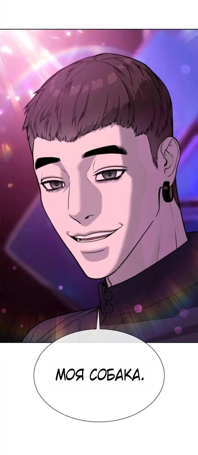 Манга Убийца Педро - Глава 106 Страница 4