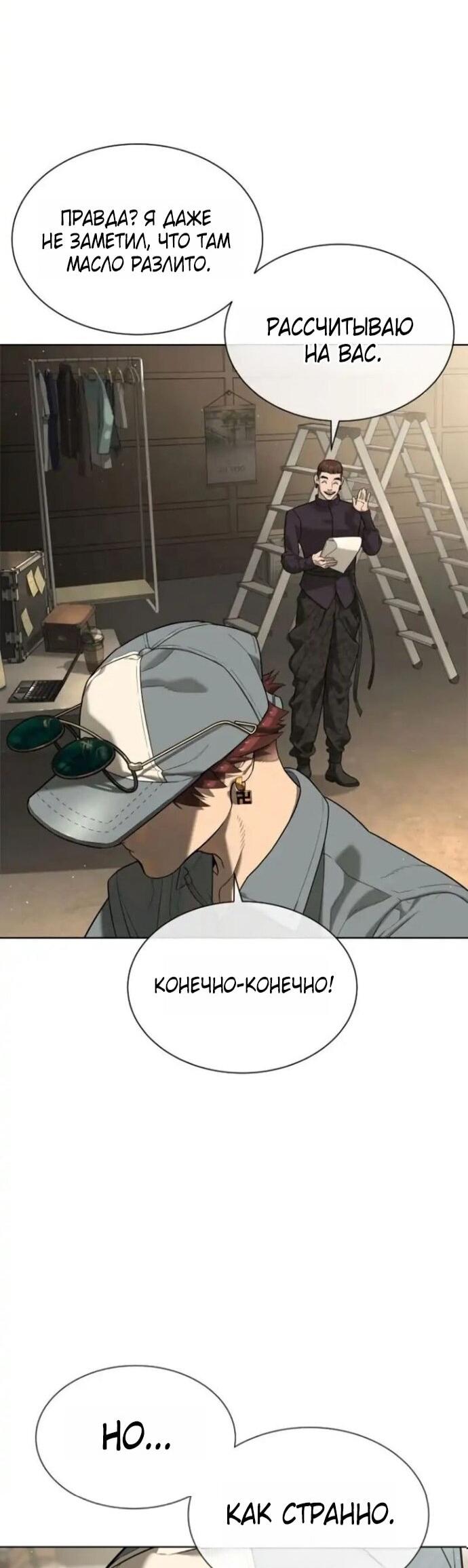 Манга Убийца Педро - Глава 106 Страница 77