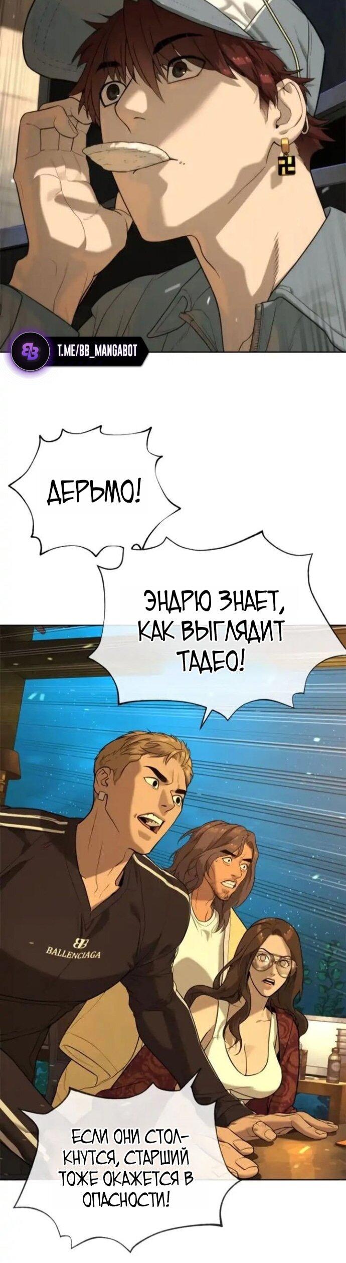 Манга Убийца Педро - Глава 106 Страница 73