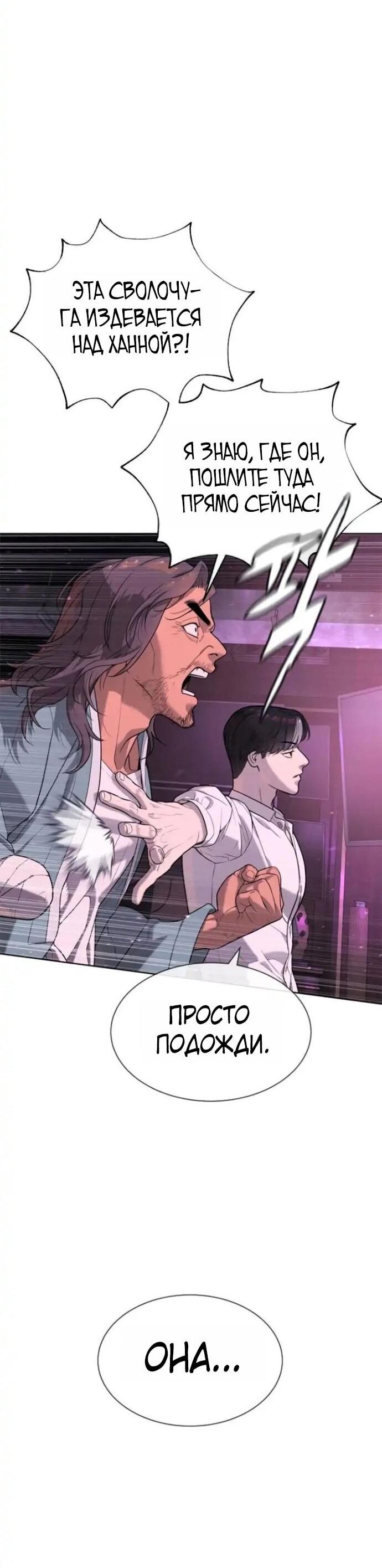 Манга Убийца Педро - Глава 106 Страница 3