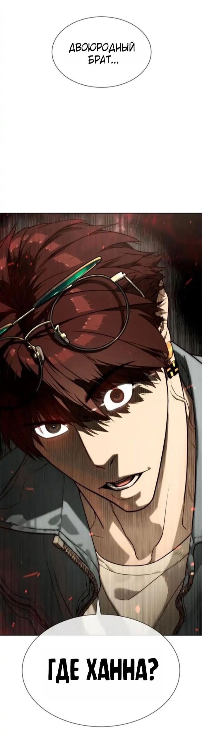 Манга Убийца Педро - Глава 106 Страница 84