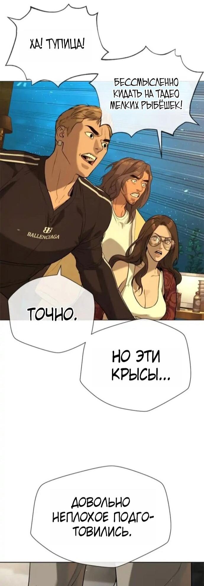 Манга Убийца Педро - Глава 106 Страница 87