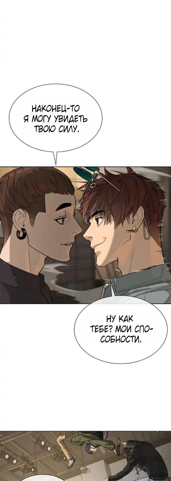 Манга Убийца Педро - Глава 106 Страница 92