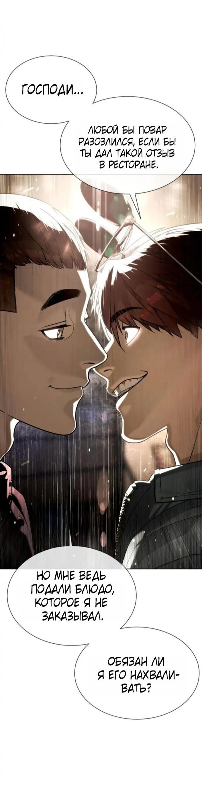 Манга Убийца Педро - Глава 106 Страница 96