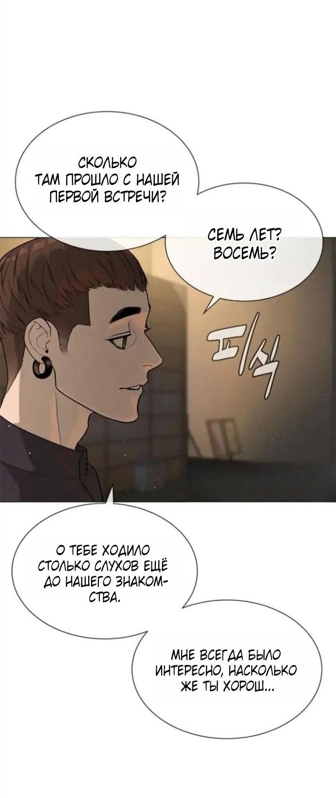 Манга Убийца Педро - Глава 106 Страница 91