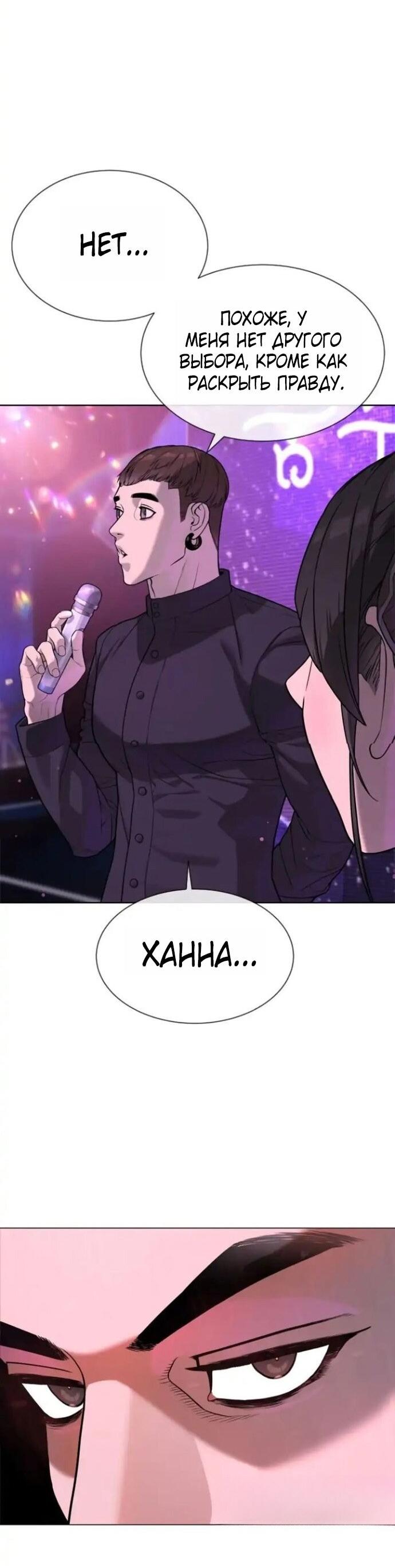 Манга Убийца Педро - Глава 106 Страница 2