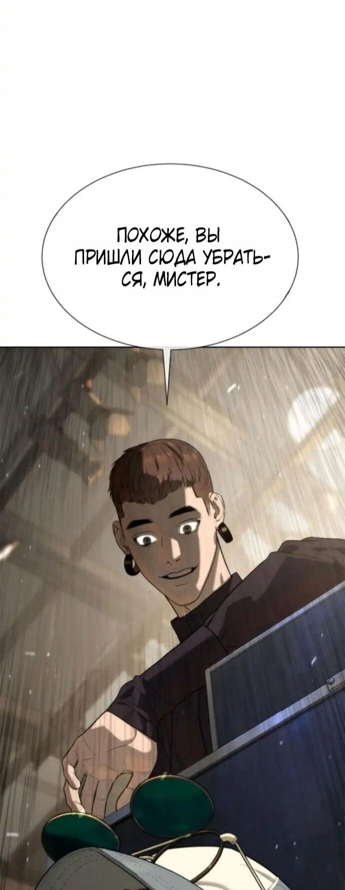 Манга Убийца Педро - Глава 106 Страница 72