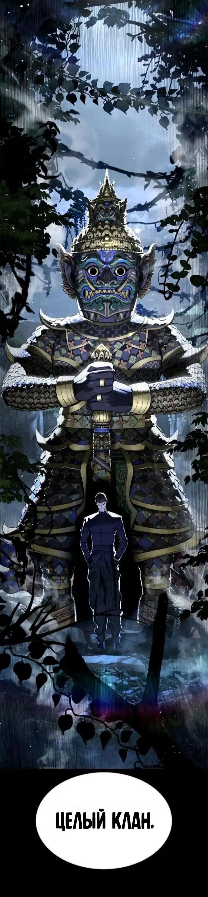 Манга Убийца Педро - Глава 106 Страница 44