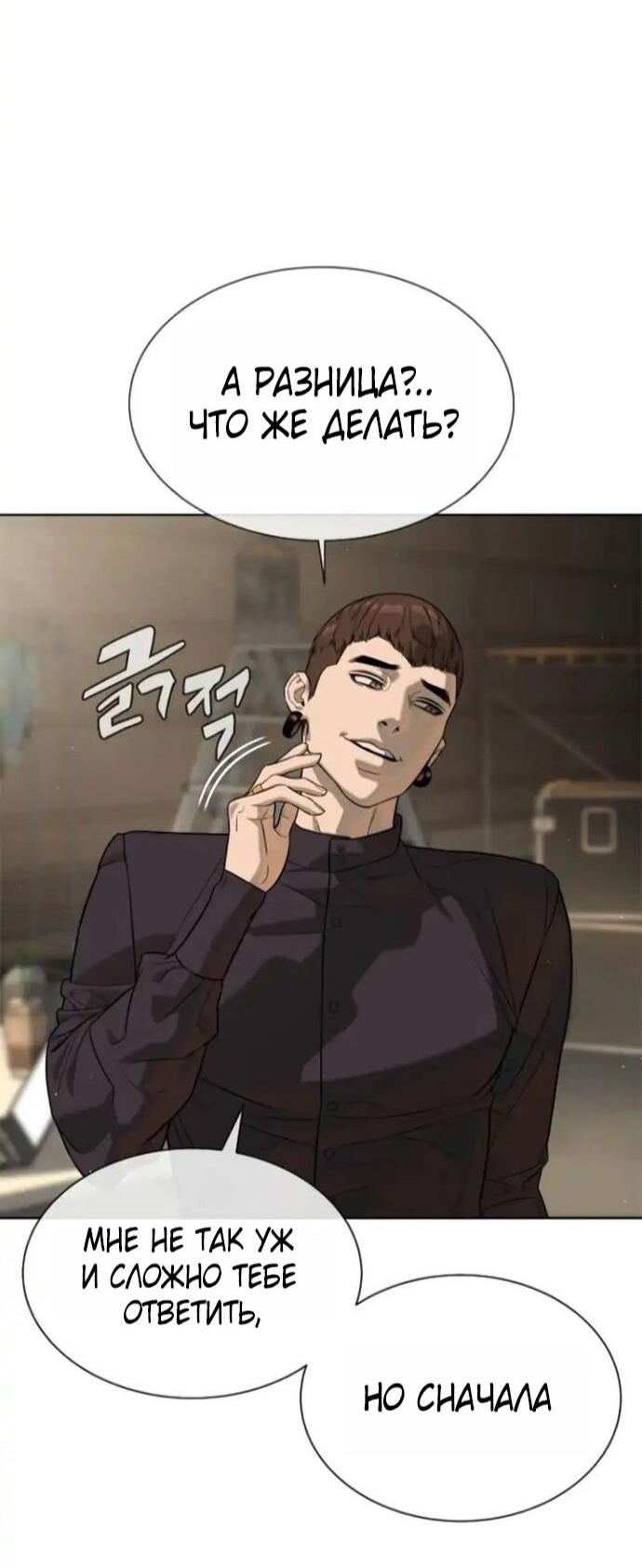 Манга Убийца Педро - Глава 106 Страница 85