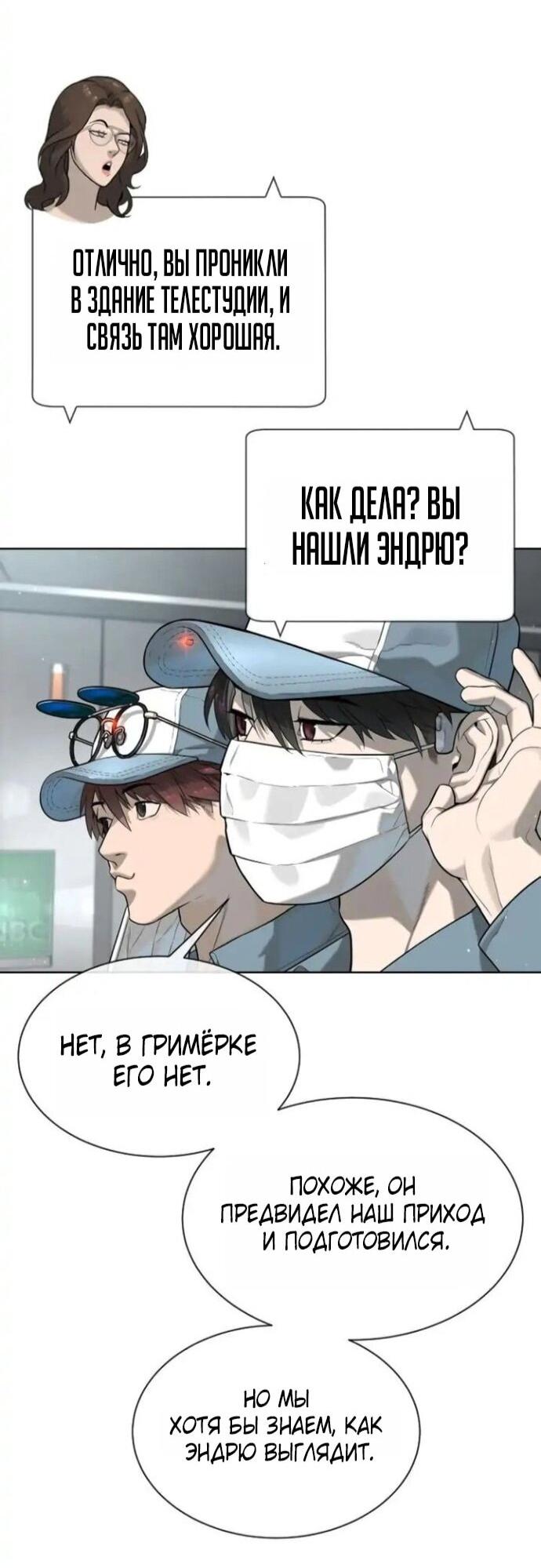 Манга Убийца Педро - Глава 106 Страница 59