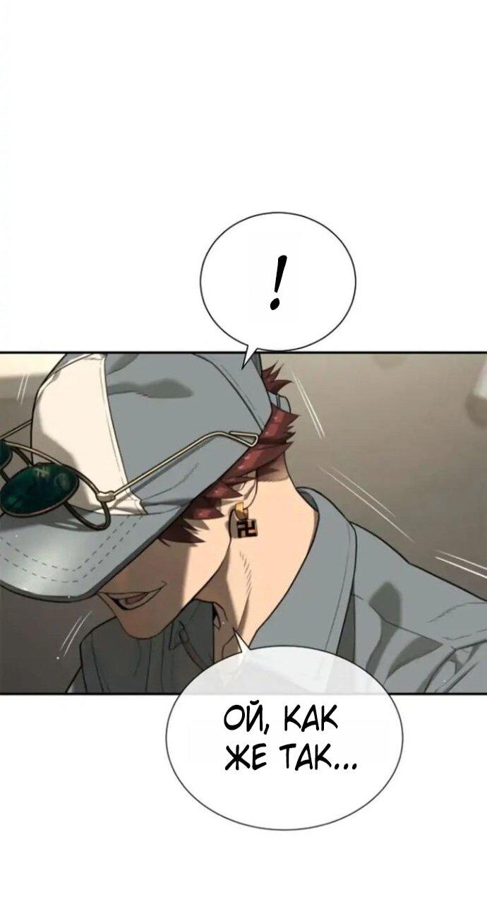 Манга Убийца Педро - Глава 106 Страница 75