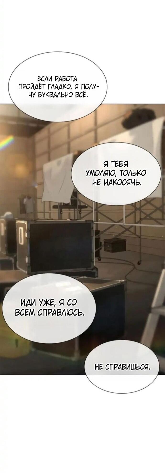 Манга Убийца Педро - Глава 106 Страница 69