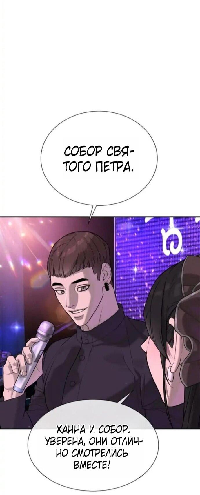 Манга Убийца Педро - Глава 106 Страница 6