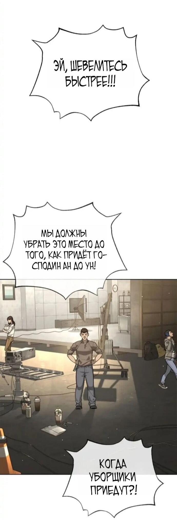 Манга Убийца Педро - Глава 106 Страница 54