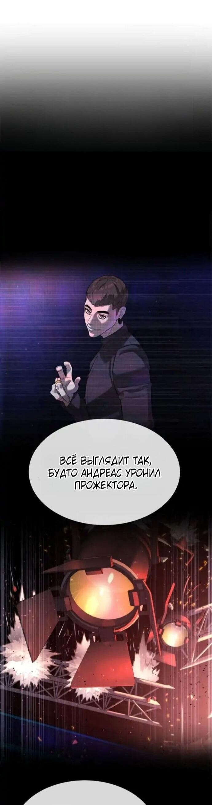 Манга Убийца Педро - Глава 106 Страница 30