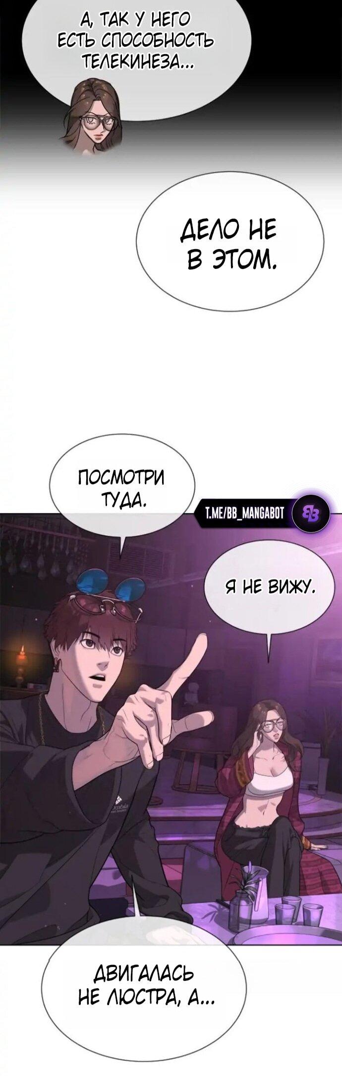 Манга Убийца Педро - Глава 106 Страница 31