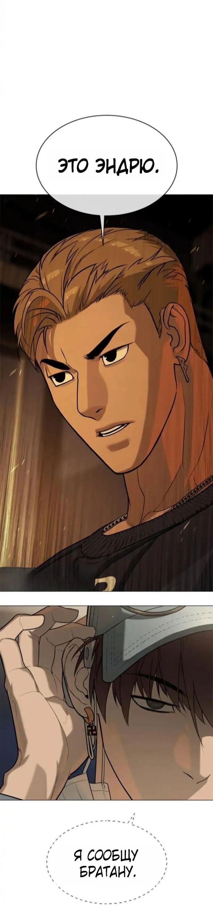 Манга Убийца Педро - Глава 106 Страница 71