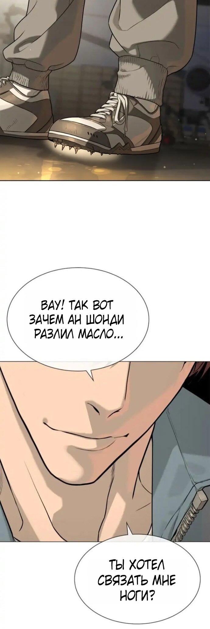 Манга Убийца Педро - Глава 106 Страница 88