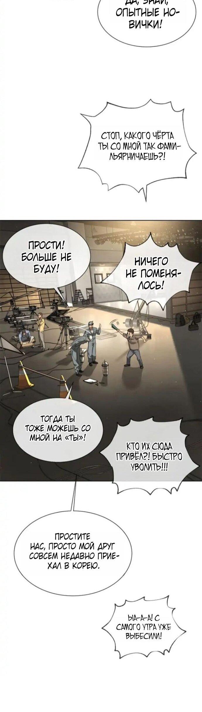 Манга Убийца Педро - Глава 106 Страница 57