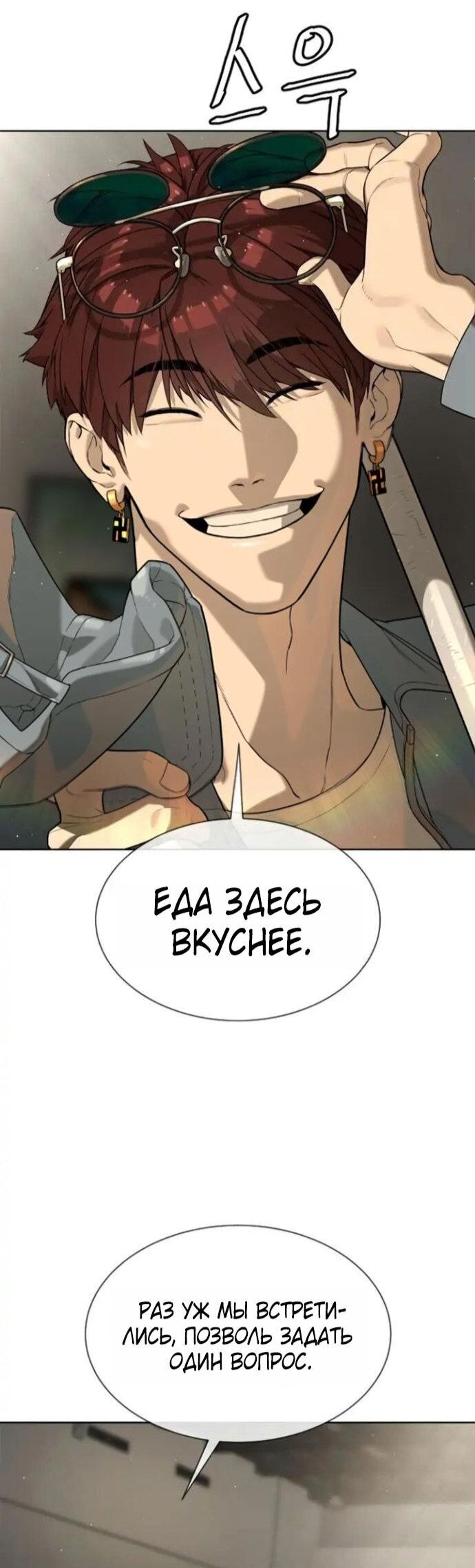 Манга Убийца Педро - Глава 106 Страница 82