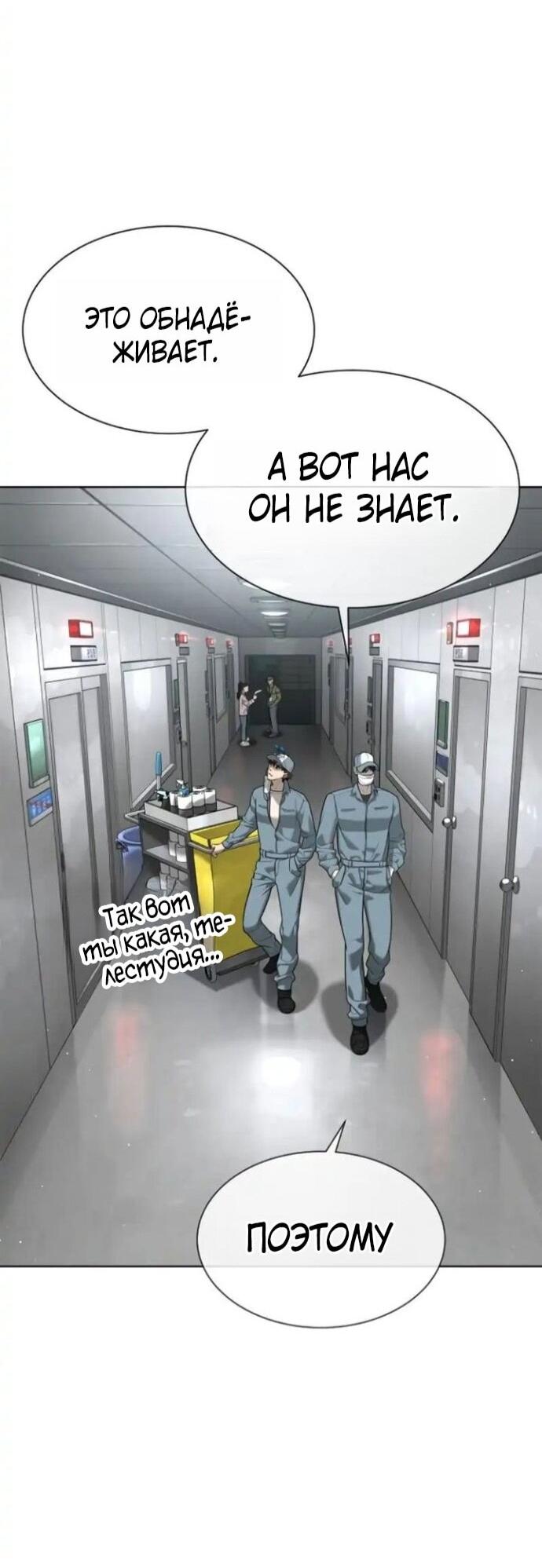 Манга Убийца Педро - Глава 106 Страница 60