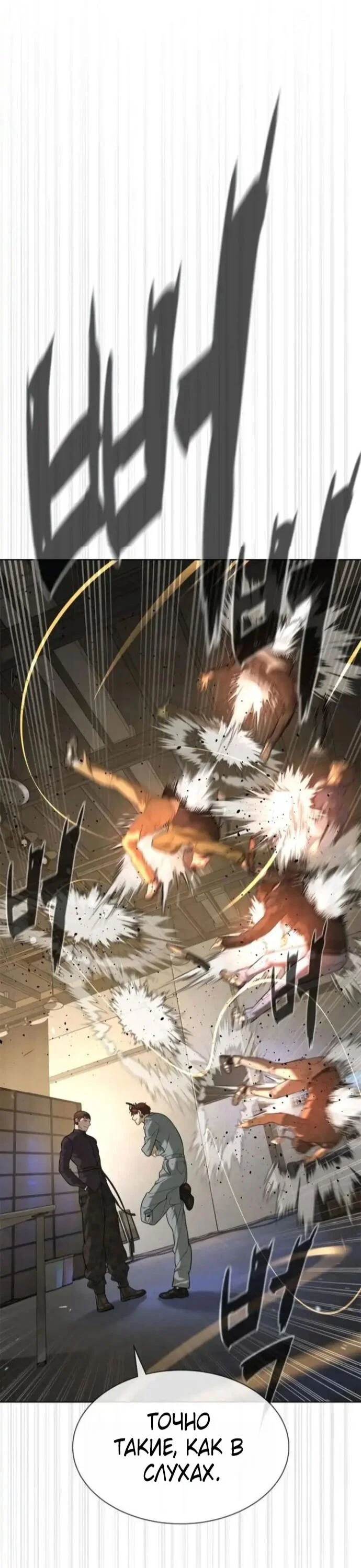 Манга Убийца Педро - Глава 106 Страница 94