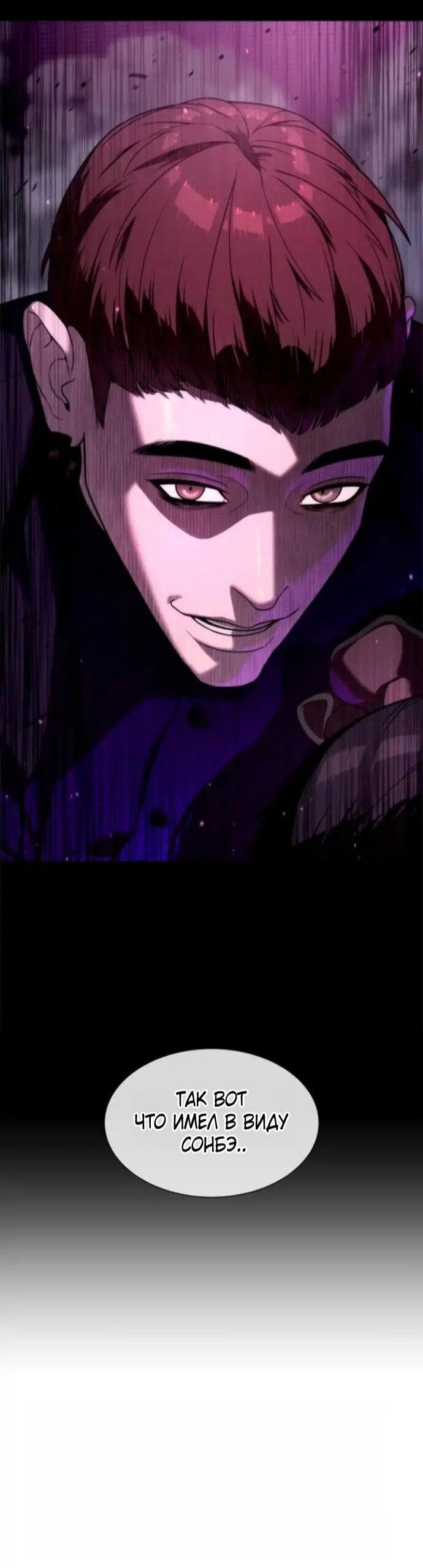 Манга Убийца Педро - Глава 106 Страница 36