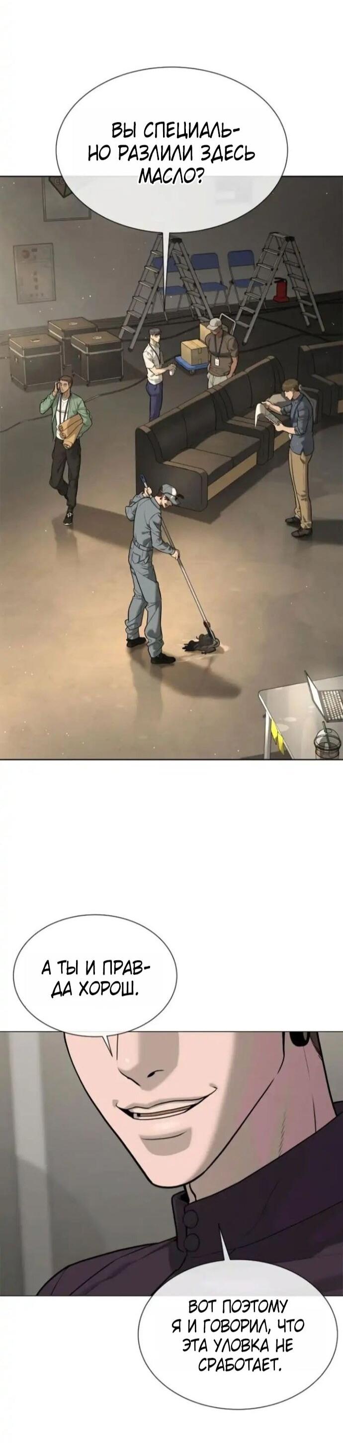 Манга Убийца Педро - Глава 106 Страница 79