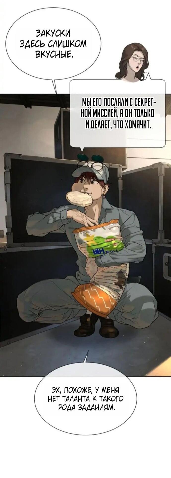 Манга Убийца Педро - Глава 106 Страница 66