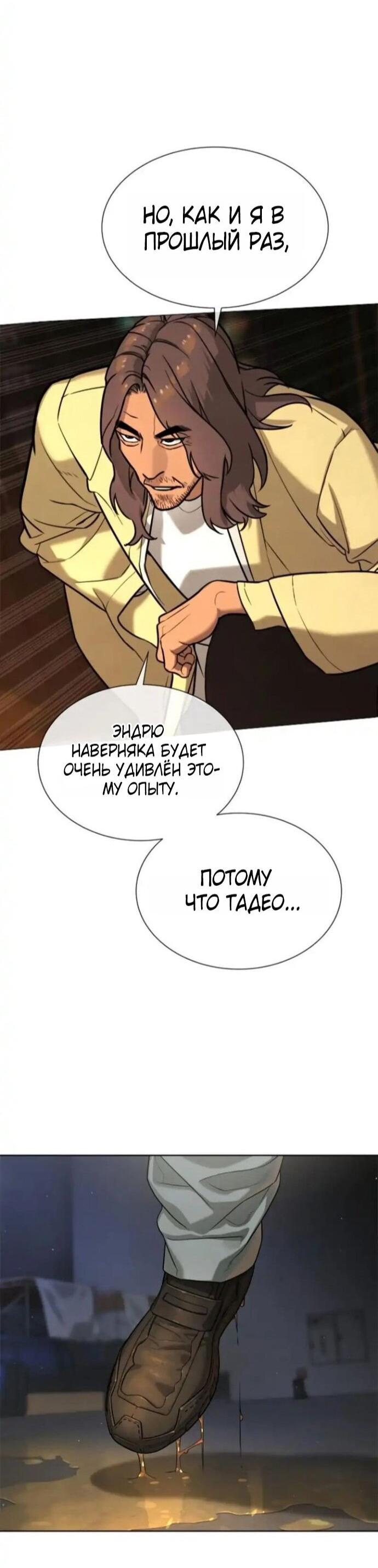 Манга Убийца Педро - Глава 106 Страница 99