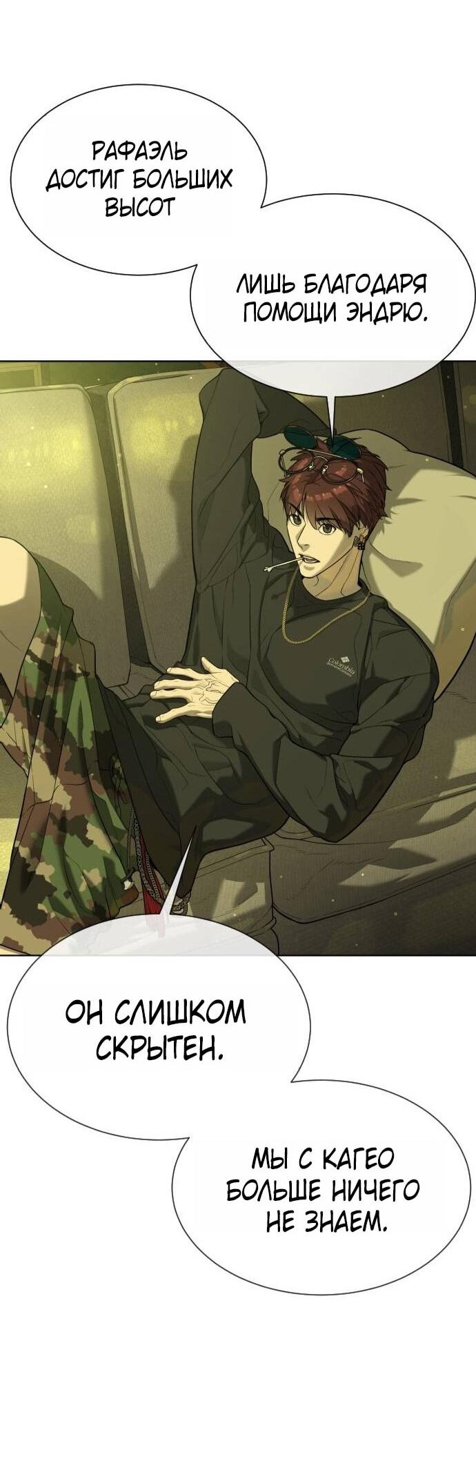 Манга Убийца Педро - Глава 105 Страница 96