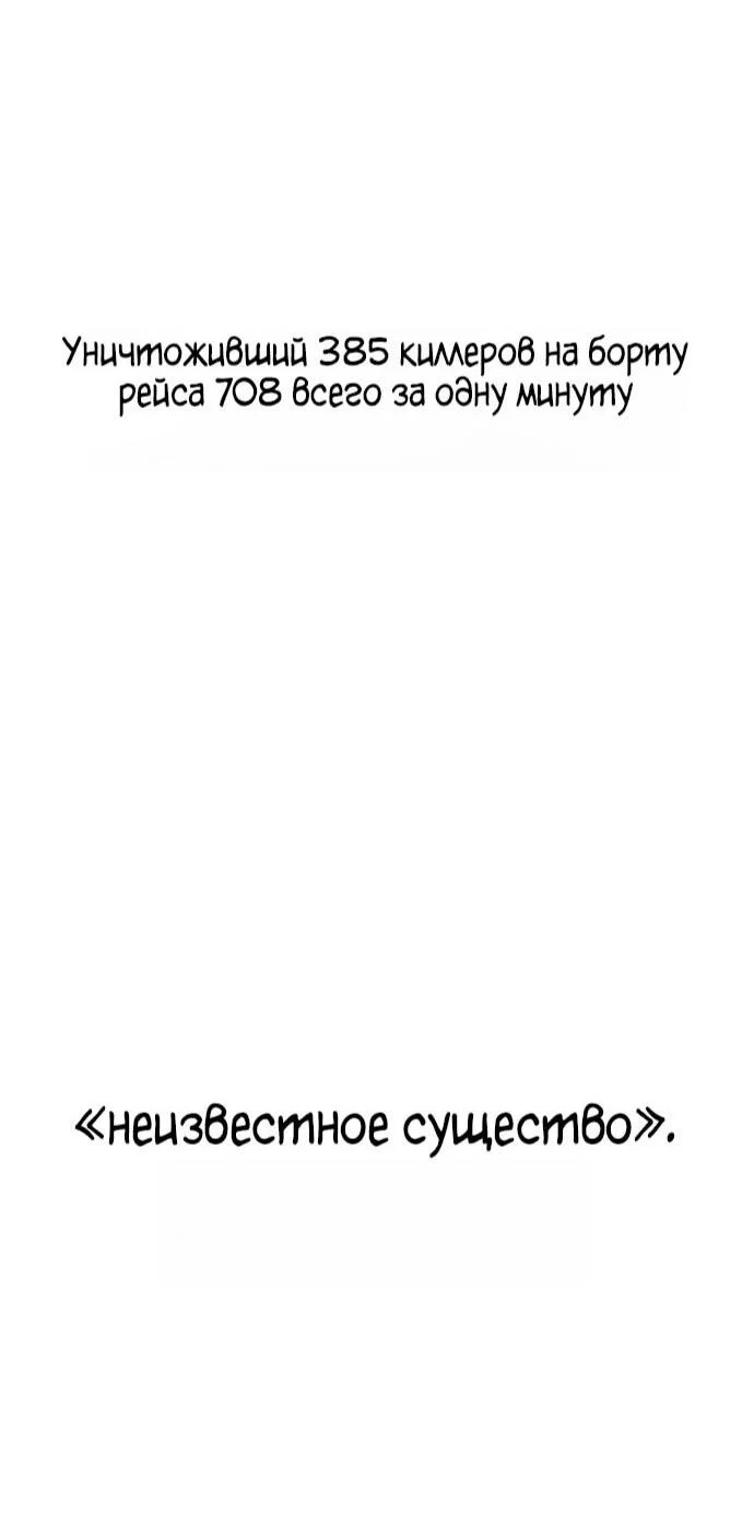 Манга Убийца Педро - Глава 105 Страница 110