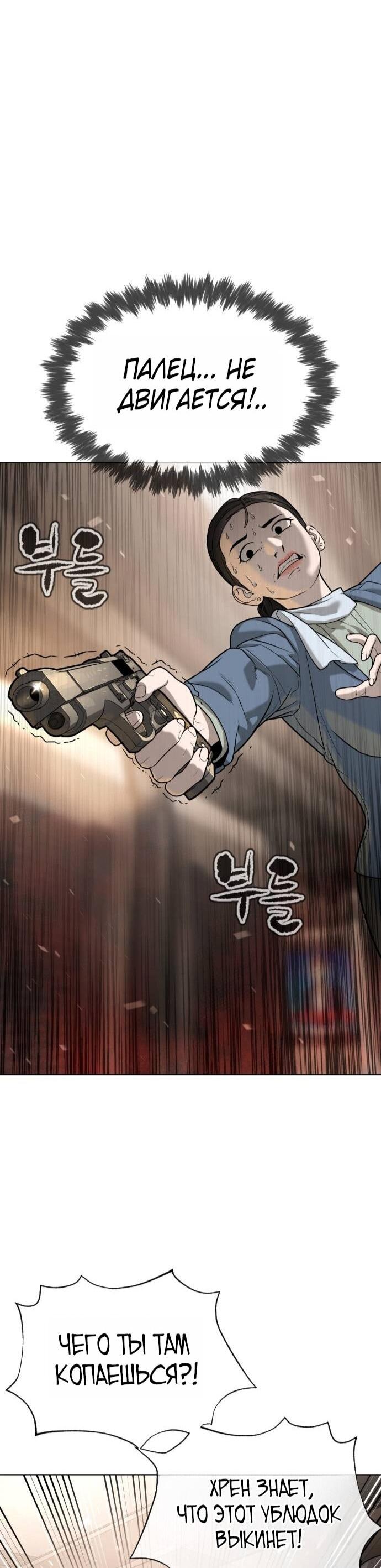 Манга Убийца Педро - Глава 105 Страница 24