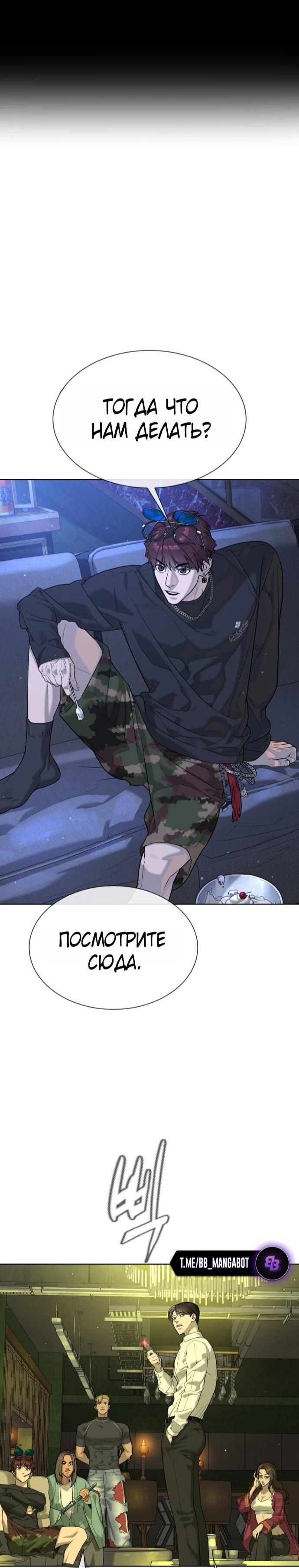 Манга Убийца Педро - Глава 105 Страница 83