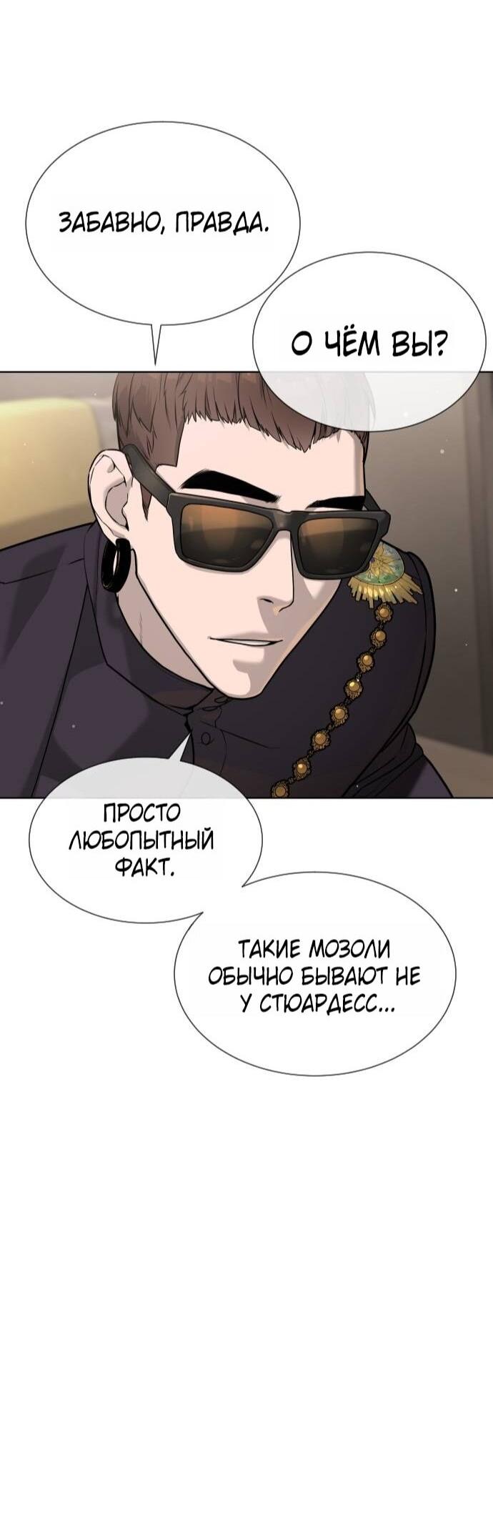 Манга Убийца Педро - Глава 105 Страница 14