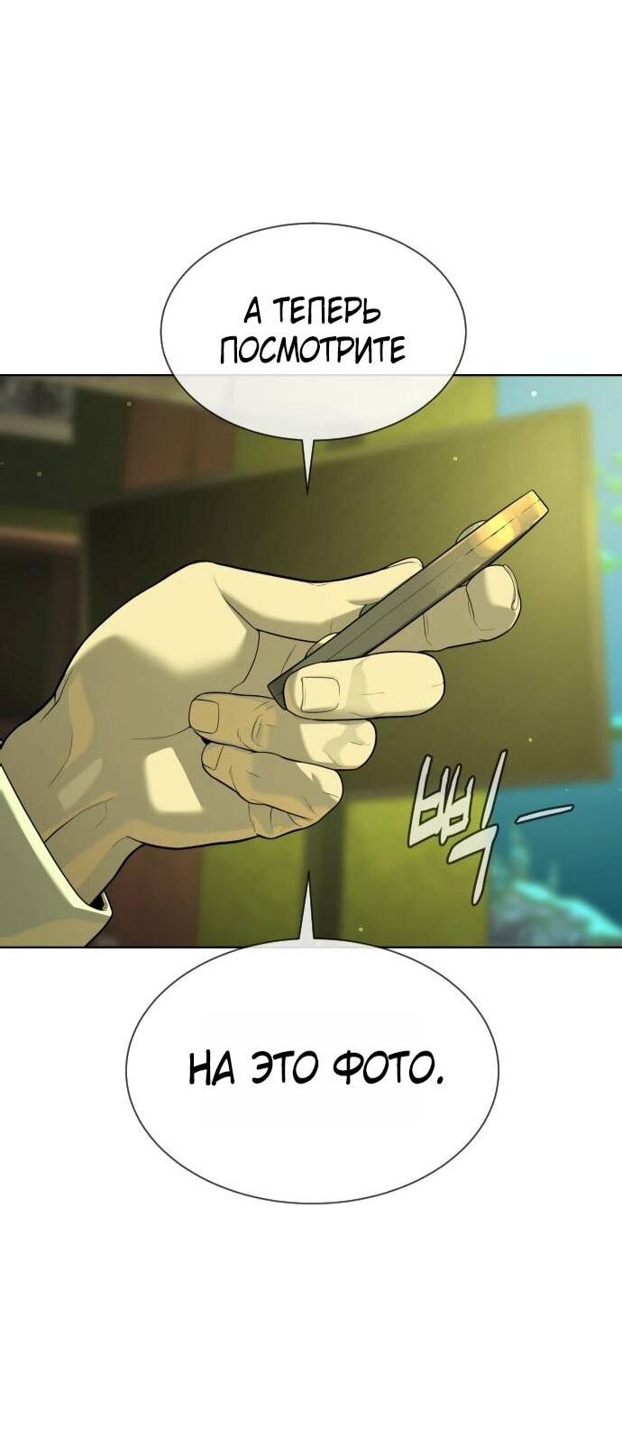 Манга Убийца Педро - Глава 105 Страница 97