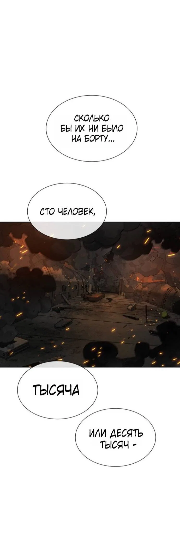 Манга Убийца Педро - Глава 105 Страница 55