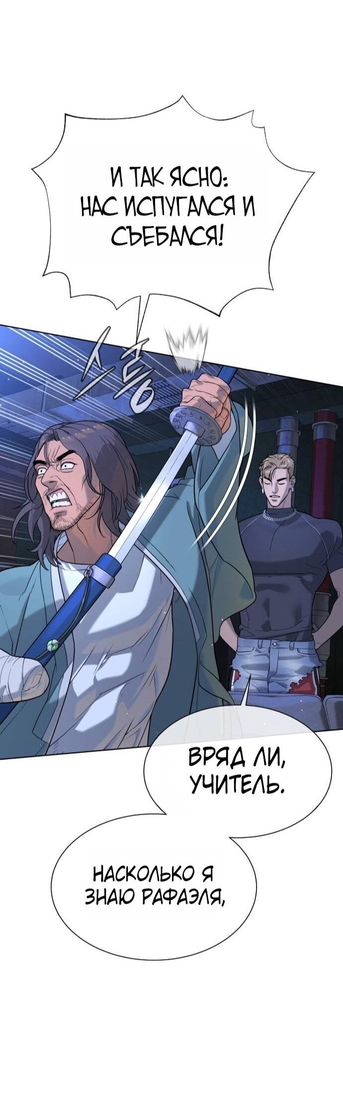 Манга Убийца Педро - Глава 105 Страница 81