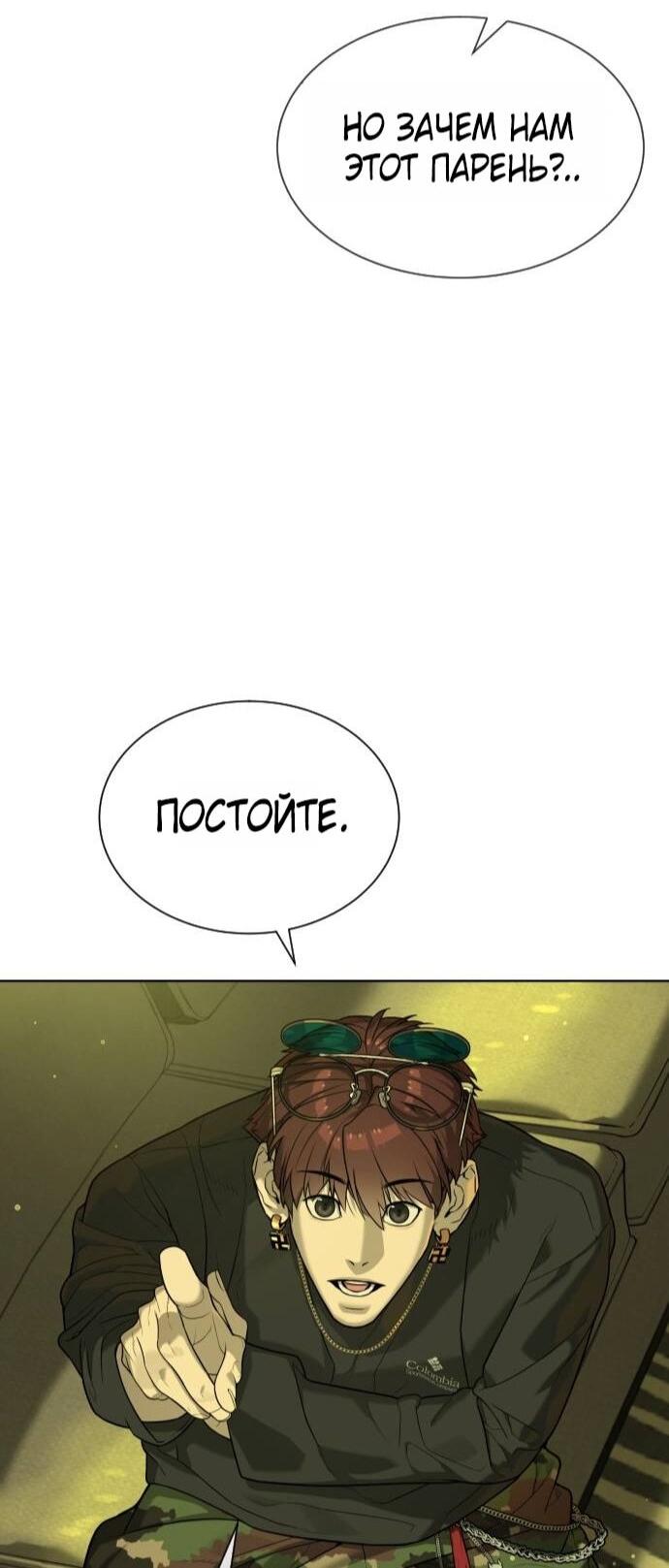 Манга Убийца Педро - Глава 105 Страница 88