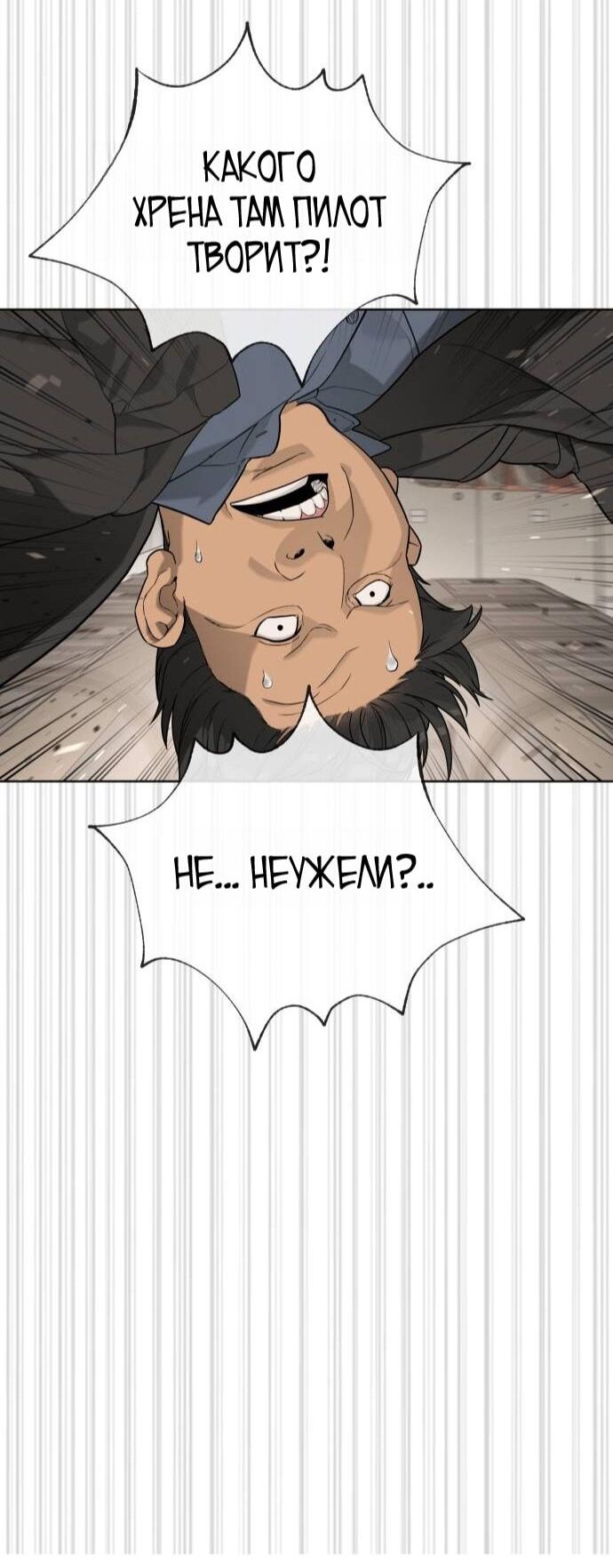 Манга Убийца Педро - Глава 105 Страница 35