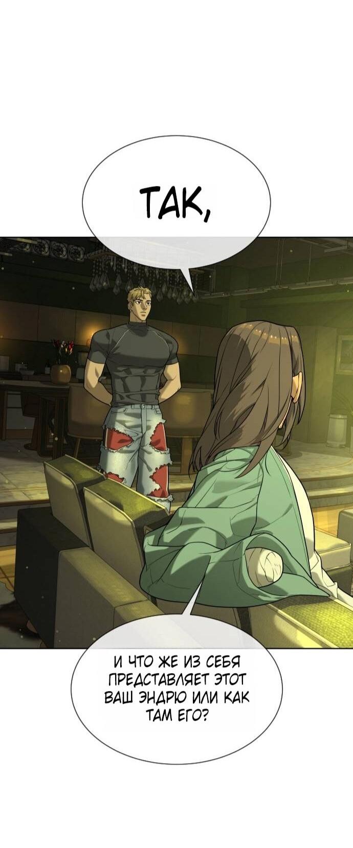 Манга Убийца Педро - Глава 105 Страница 93