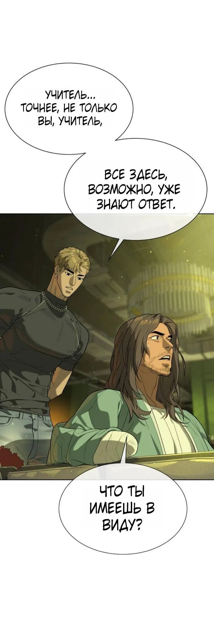 Манга Убийца Педро - Глава 105 Страница 101